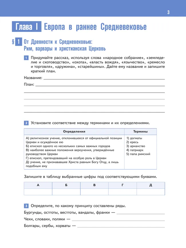 История. Всеобщая история. История Средних веков. 6 класс. Рабочая тетрадь 15