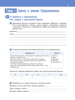 История. Всеобщая история. История Средних веков. 6 класс. Рабочая тетрадь 15