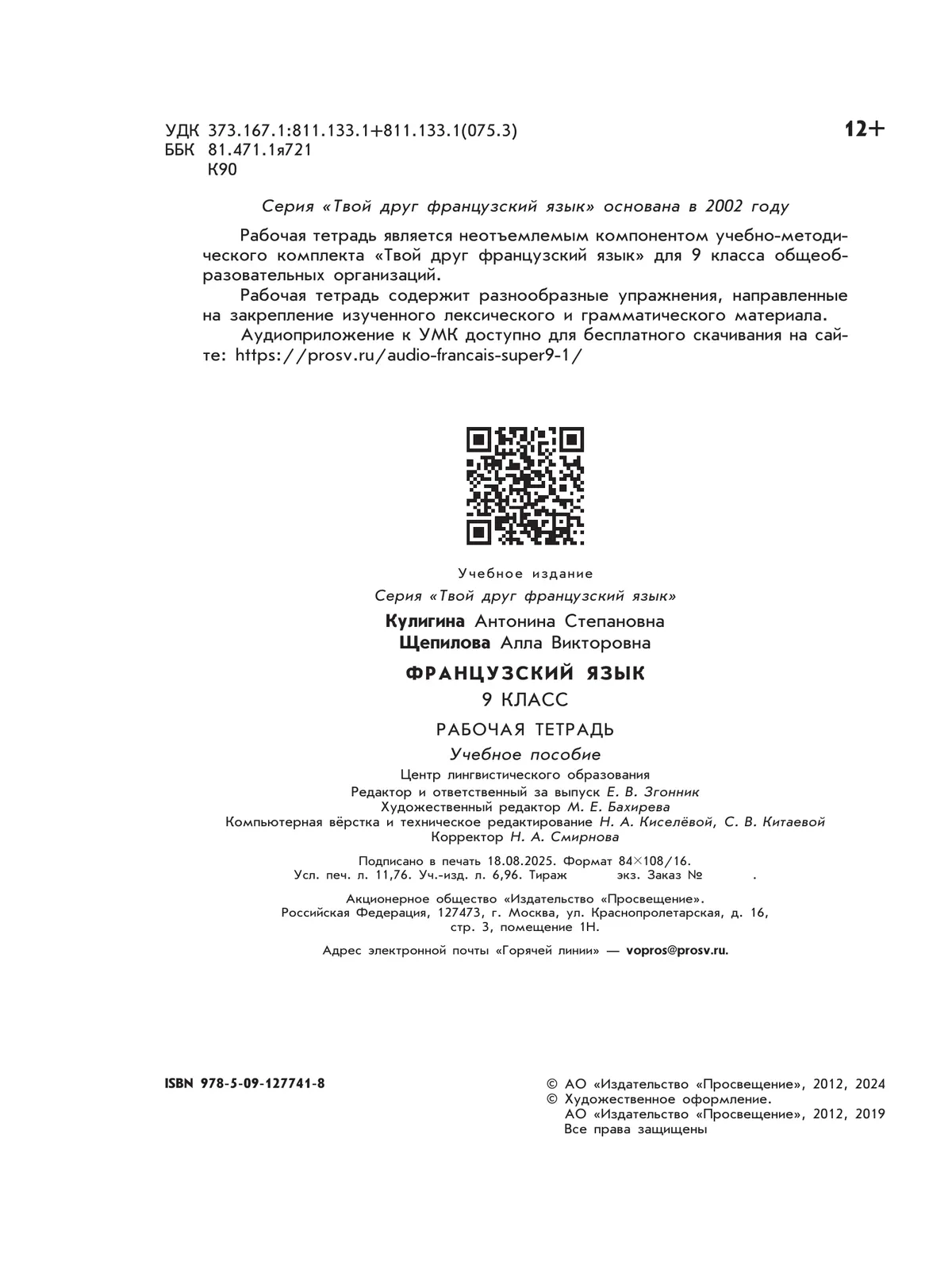 Французский язык. Рабочая тетрадь. 9 класс. 5