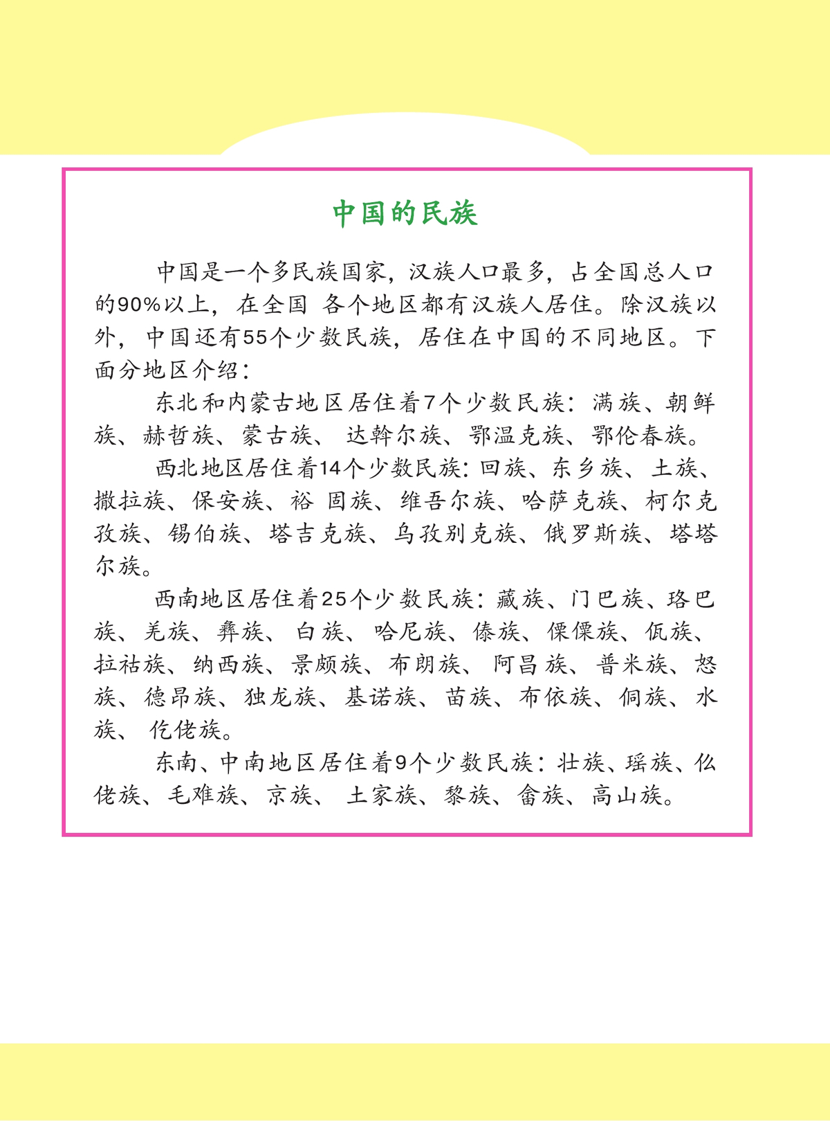 Китайский язык. Второй иностранный язык. 9 класс. Учебник 2