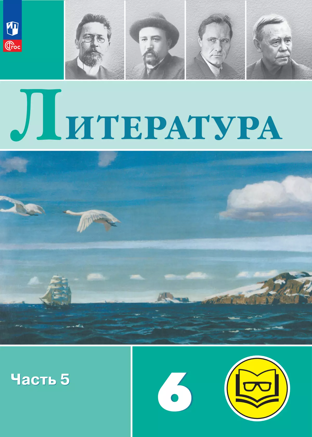 Литература. 6 класс. Учебное пособие. В 6 ч. Часть 5 (для слабовидящих обучающихся) 1