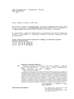 Всеобщая история. Новое время. 8 класс. Учебник 42