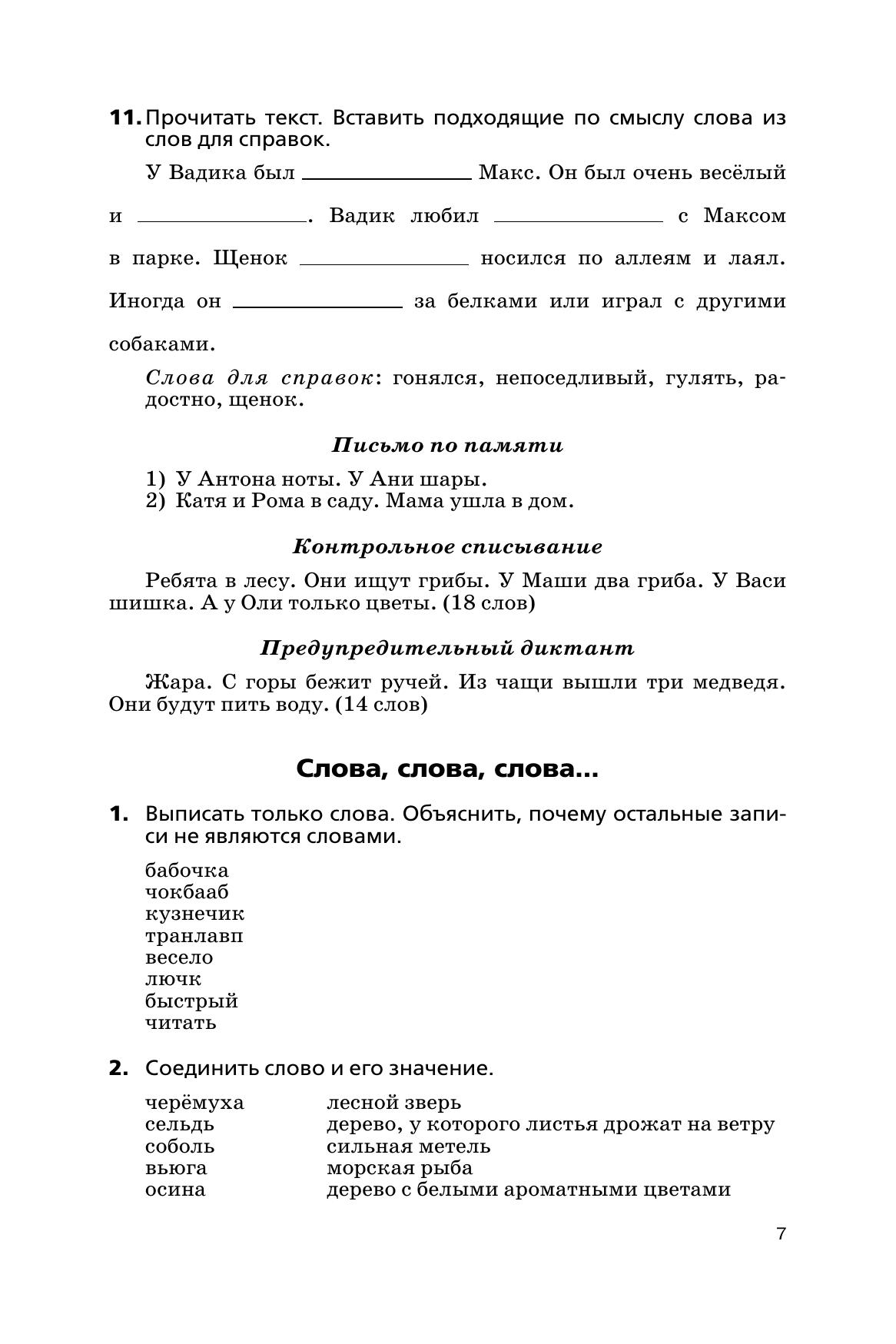 Русский язык. Сборник диктантов и творческих работ. 1-2 классы 2