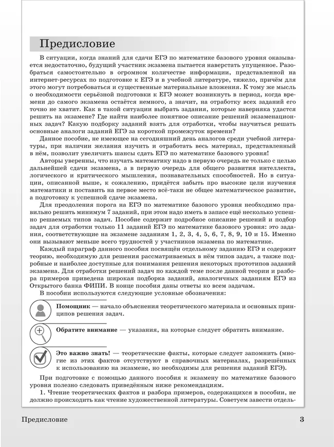 Преодолевая порог ЕГЭ. Математика. Курс подготовки 45