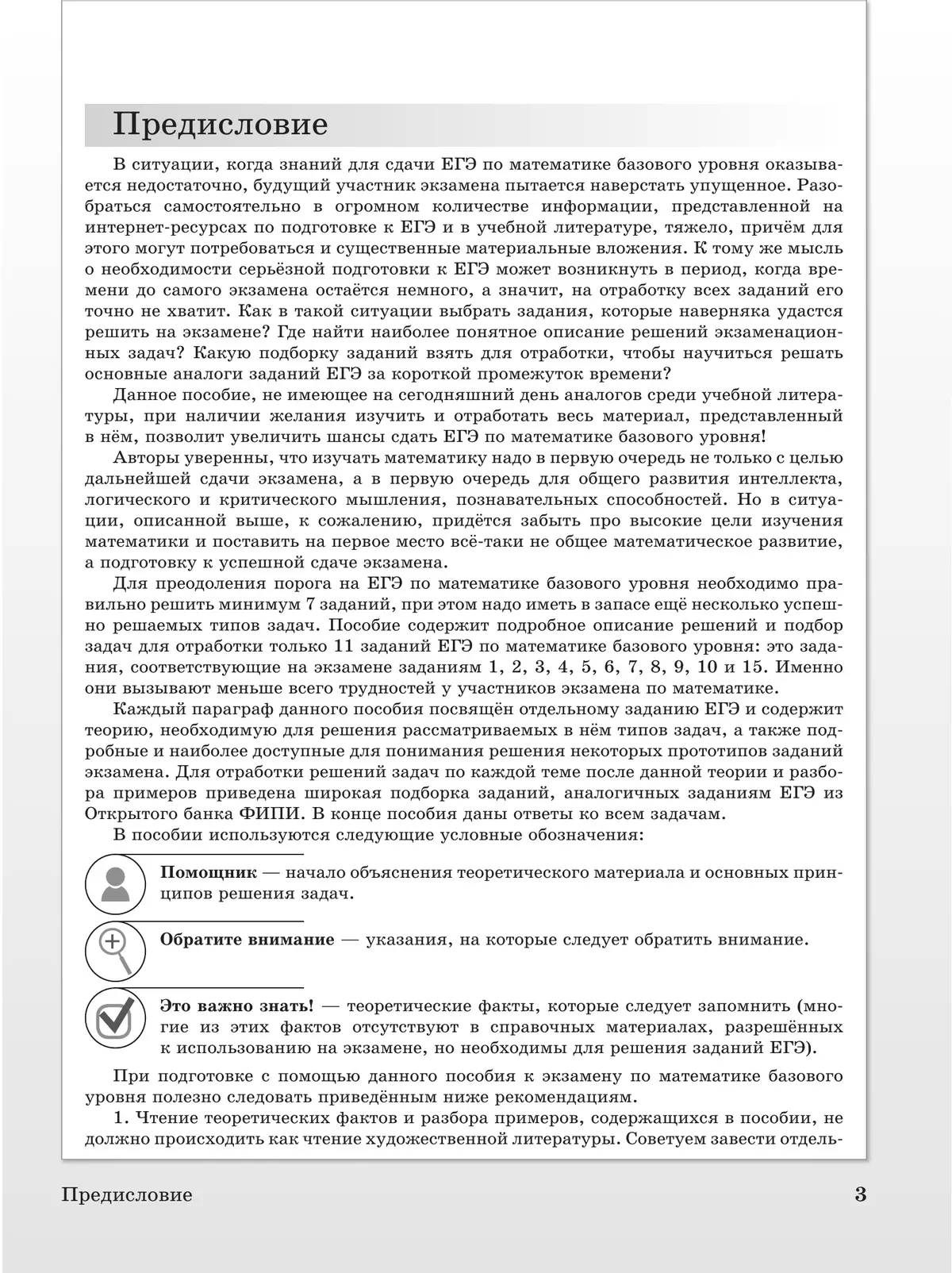 Преодолевая порог ЕГЭ. Математика. Курс подготовки 44