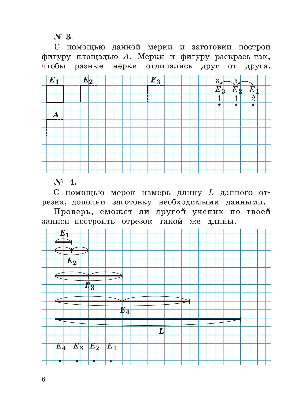 Рабочая тетрадь по математике №2. 2 класс Александрова Э.И. 3