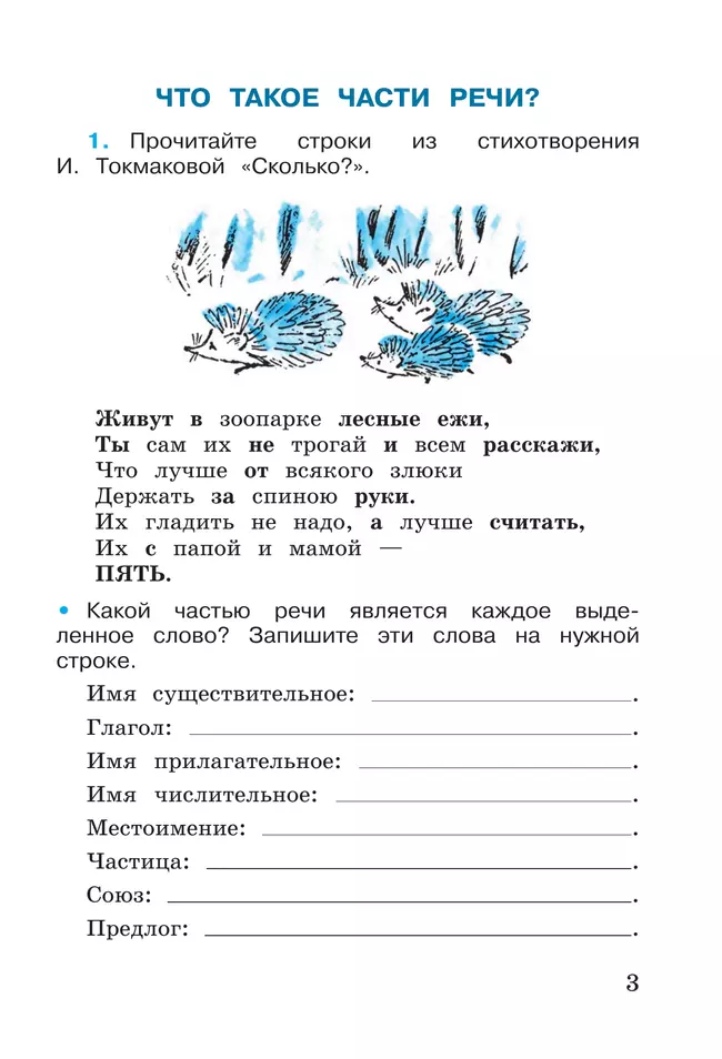 Русский язык. Рабочая тетрадь. 3 класс. В 2 частях. Часть 2 26