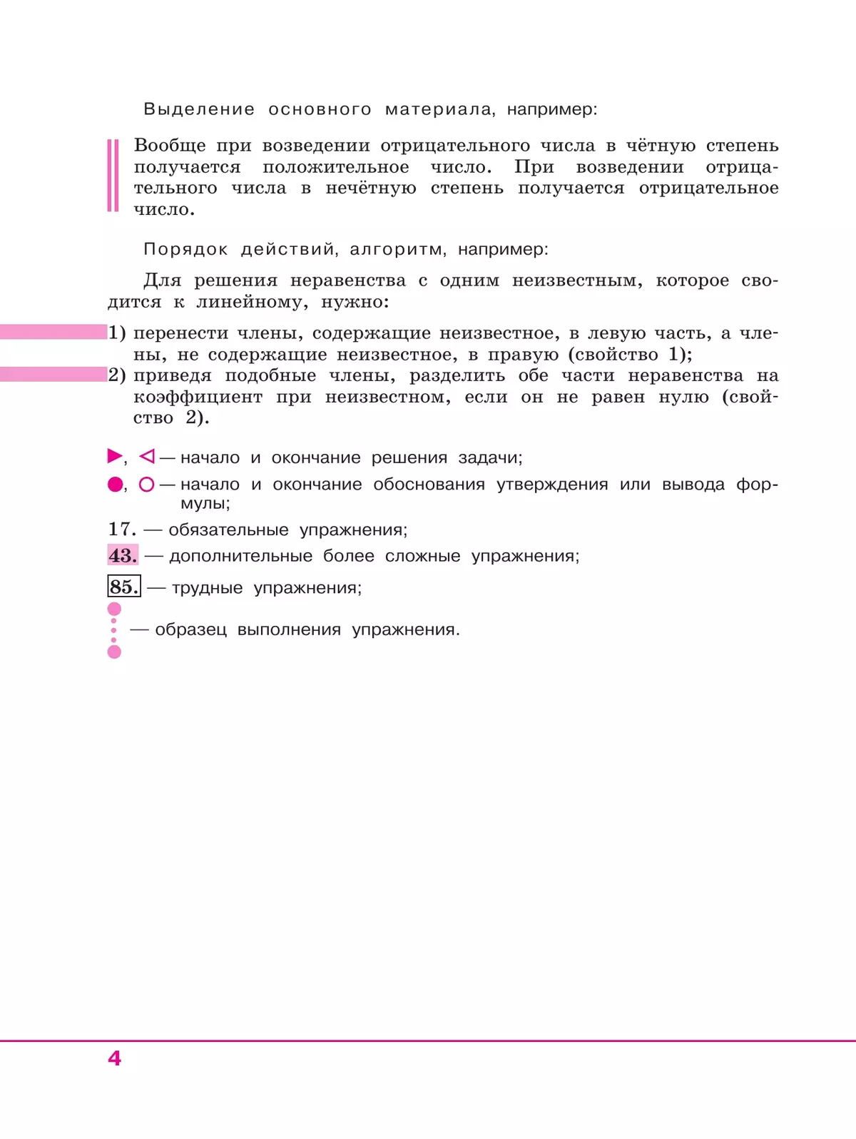 Математика. Алгебра. 8 класс. Базовый уровень. Учебное пособие 10
