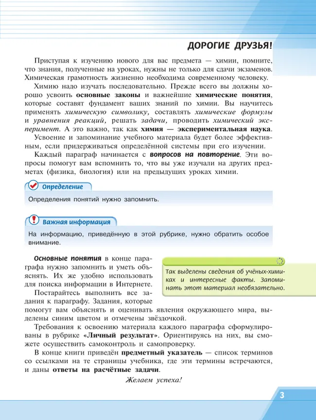 Химия. 8 класс. Базовый уровень. Учебное пособие 21 Химия. 8 класс. Базовый уровень. Учебное пособие 21