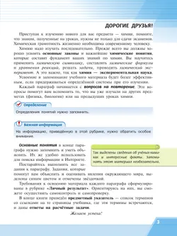 Химия. 8 класс. Базовый уровень. Учебное пособие 21