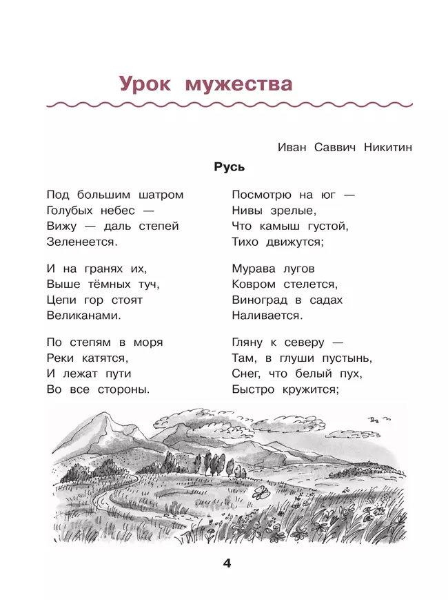 Литературное чтение. Рабочая тетрадь. 3 класс 37