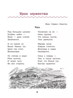 Литературное чтение. Рабочая тетрадь. 3 класс 37