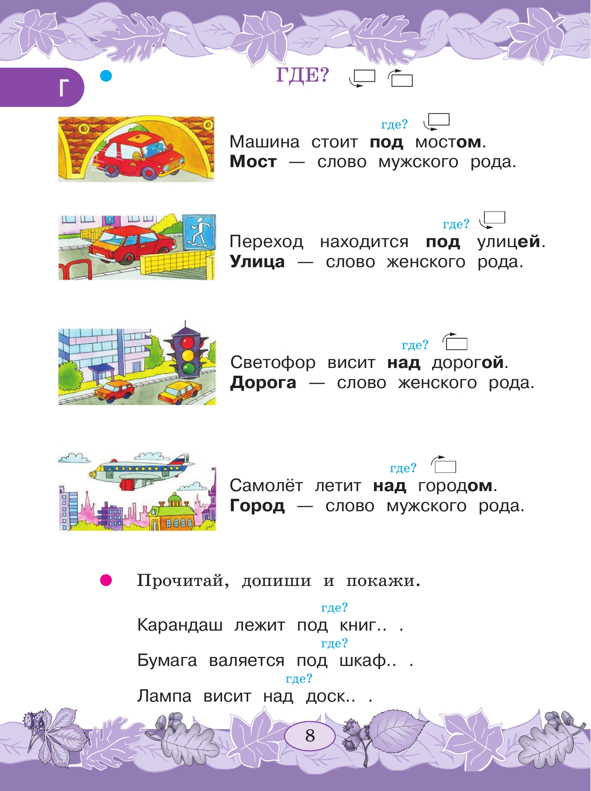 Русский язык. Развитие речи. 3 класс. Учебник. В 2 ч. Часть 2 (для глухих обучающихся) 11