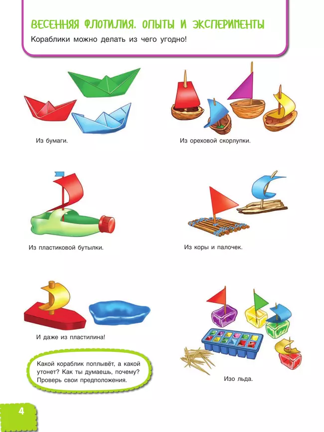 Вспоминаем весну! Учимся видеть и понимать (с наклейками) 15