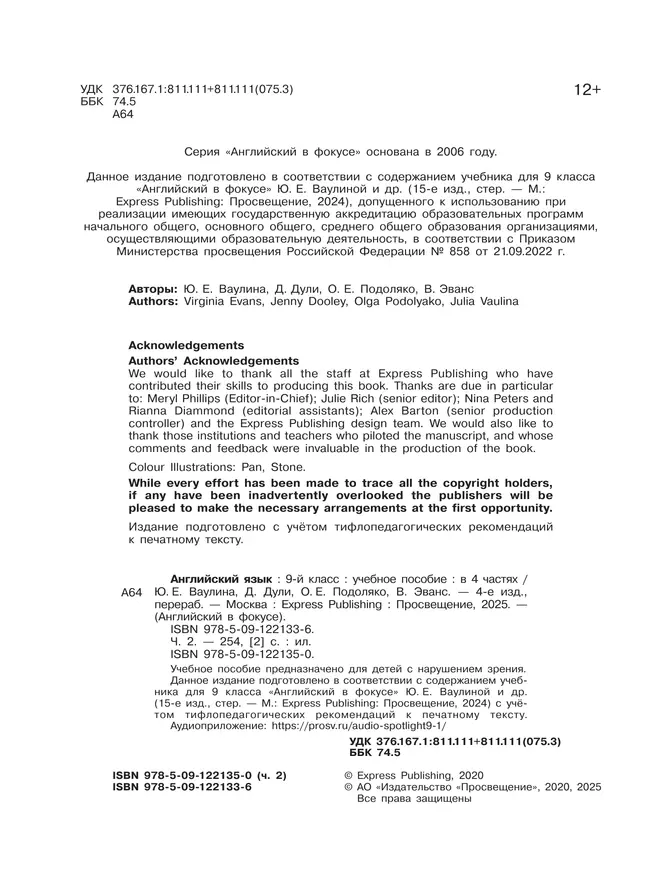 Английский язык. 9 класс. В 4-х ч. Ч.2 (версия для слабовидящих) 9