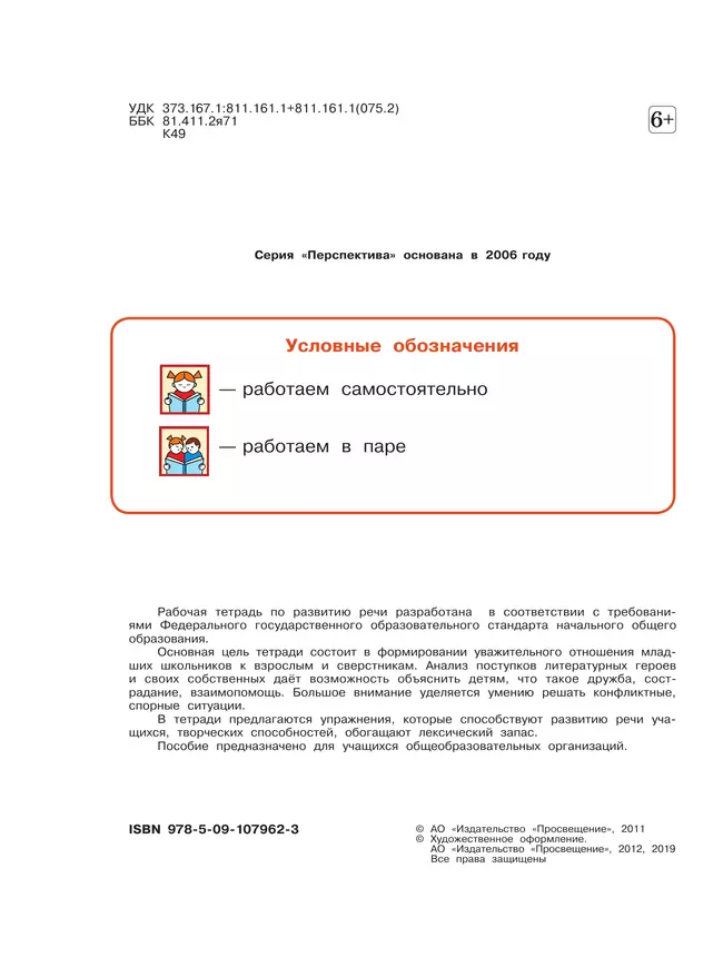 Волшебная сила слов. Рабочая тетрадь по развитию речи. 4 класс 8 Волшебная сила слов. Рабочая тетрадь по развитию речи. 4 класс 8