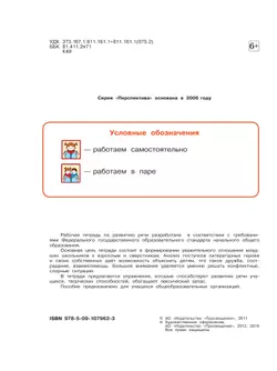 Волшебная сила слов. Рабочая тетрадь по развитию речи. 4 класс 8