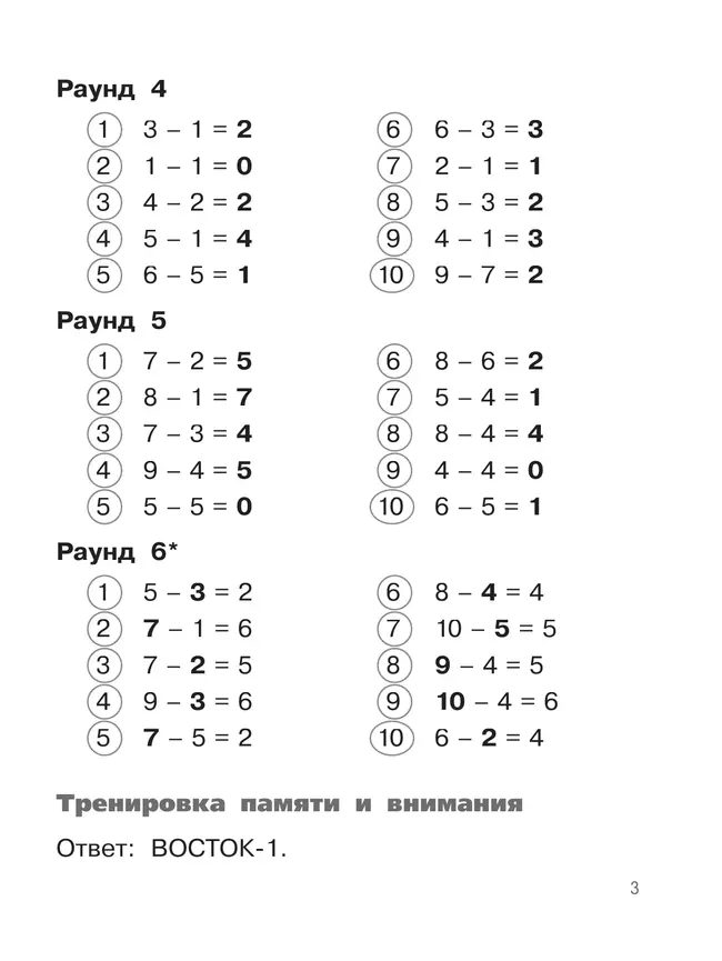 Математика. Сложение и вычитание в пределах 10. 1 класс 35