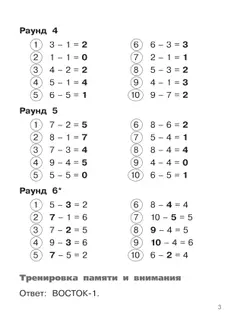 Математика. Сложение и вычитание в пределах 10. 1 класс 35