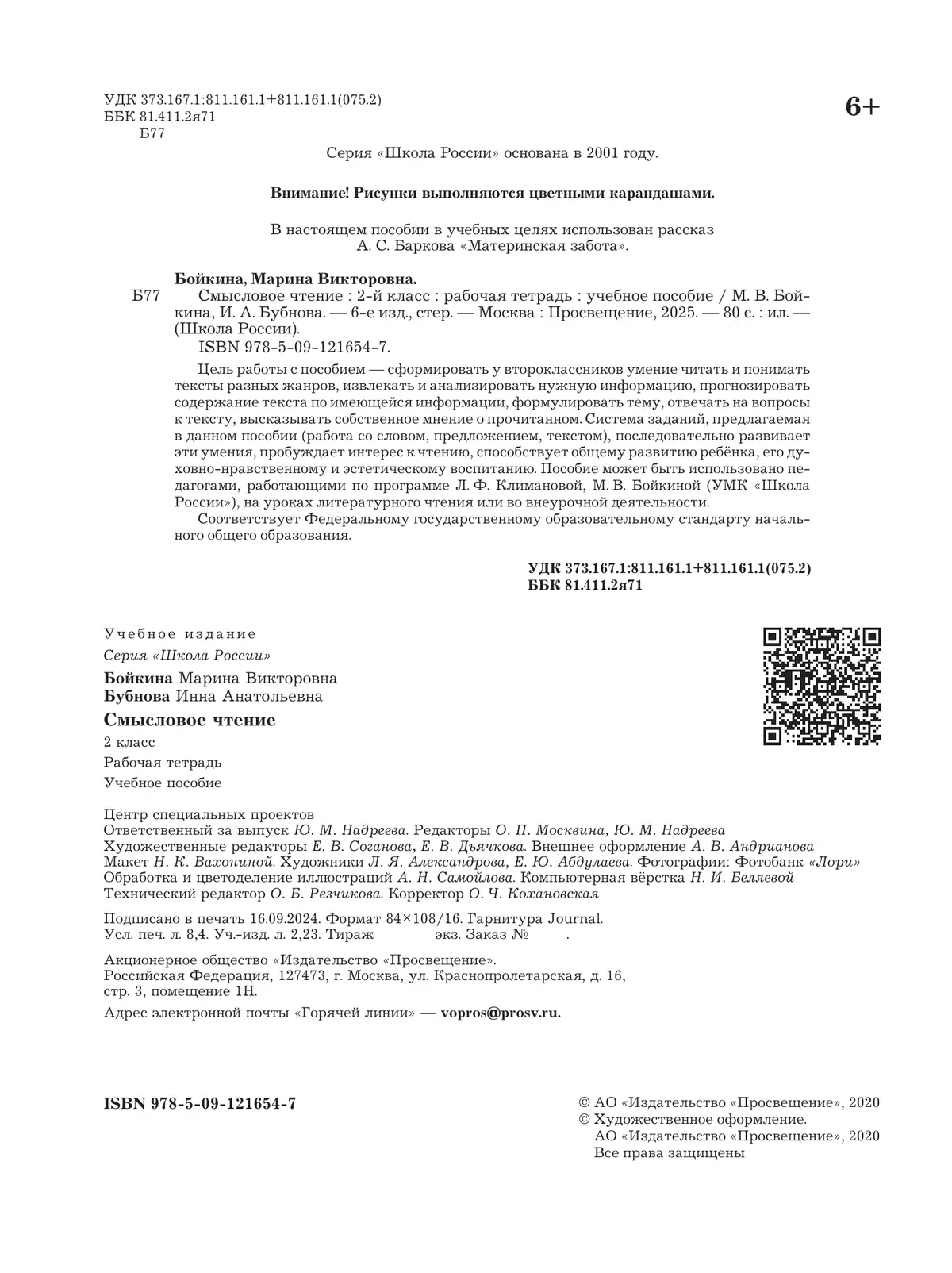 Смысловое чтение. 2 класс 6