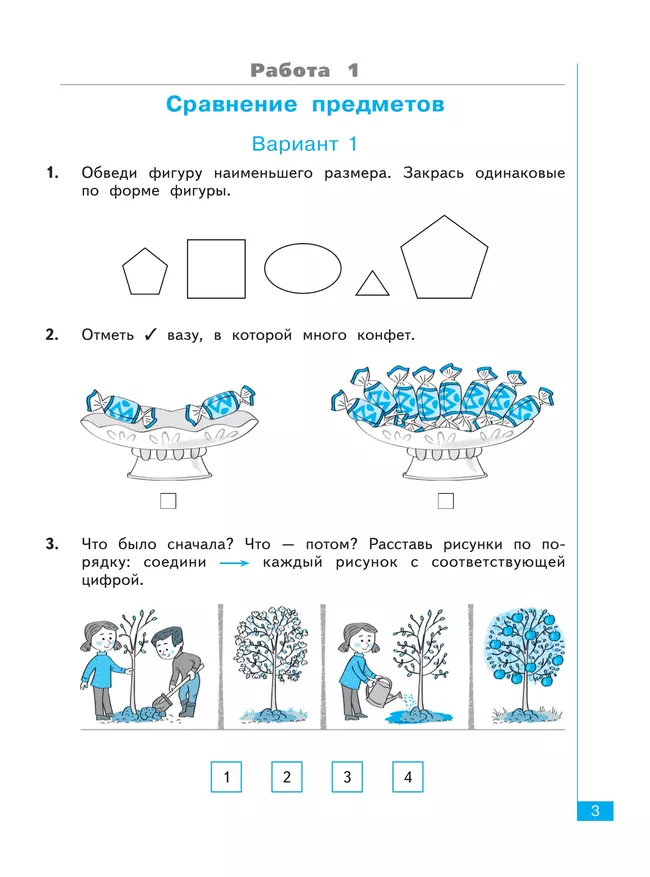 Математика. 1 класс. Тематический итоговый контроль. 3 Математика. 1 класс. Тематический итоговый контроль. 3