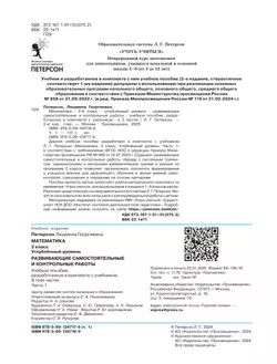 Развивающие самостоятельные и контрольные работы. 2 класс. В 3 частях. Часть 1. Углублённый уровень 27