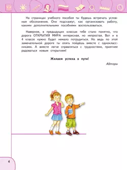 Окружающий мир. 4 класс. В 2 ч. Часть 1. Учебное пособие 7