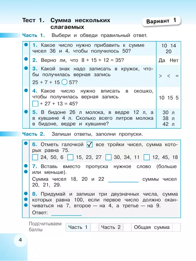 Математика. Тесты. 3 класс 42