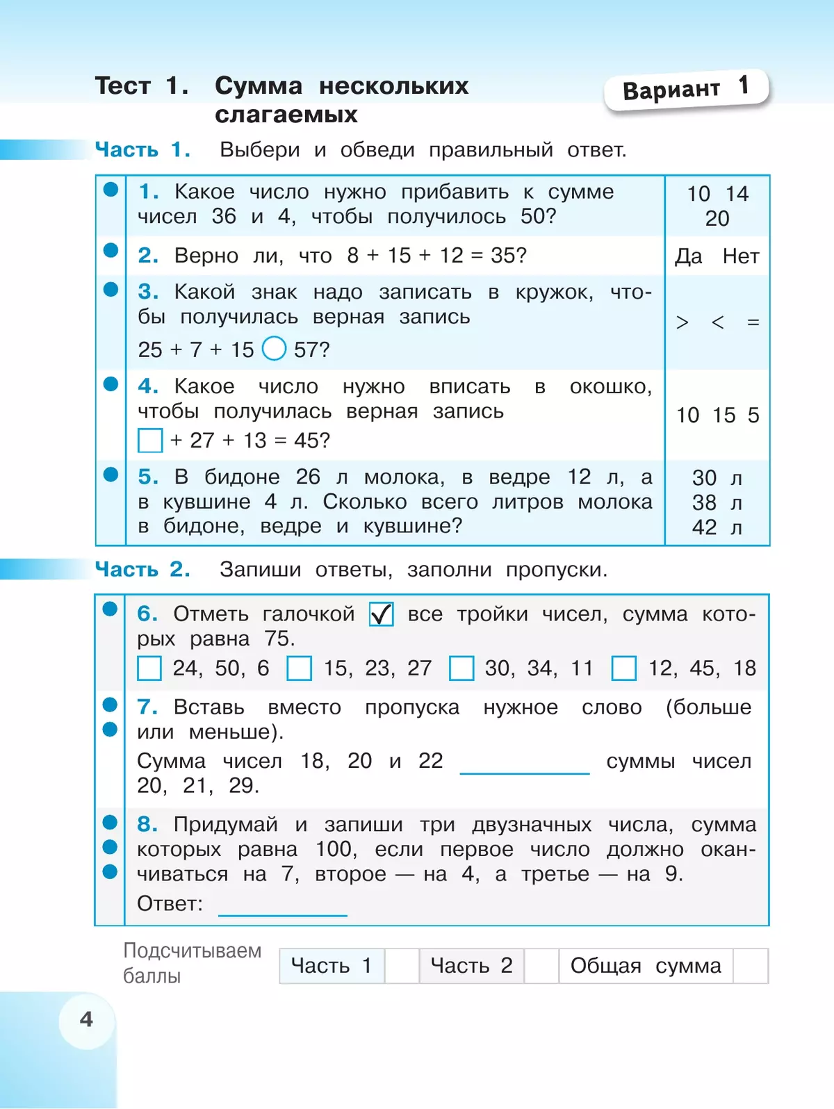 Математика. Тесты. 3 класс 41
