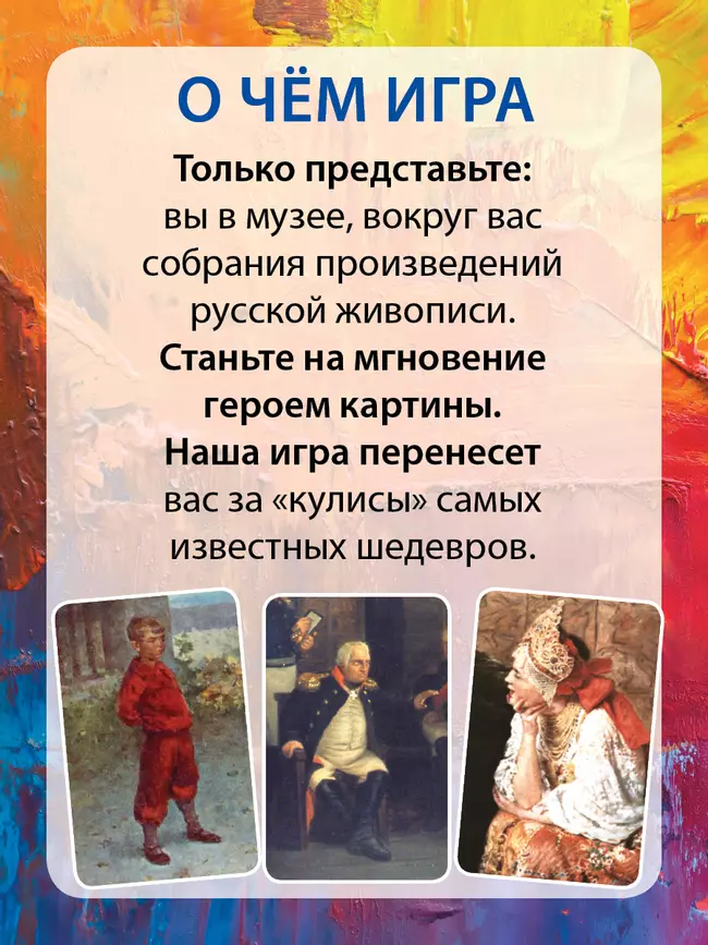 Кто живёт в картине? Настольная игра 13 Кто живёт в картине? Настольная игра 13