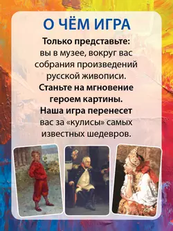 Кто живёт в картине? Настольная игра 13