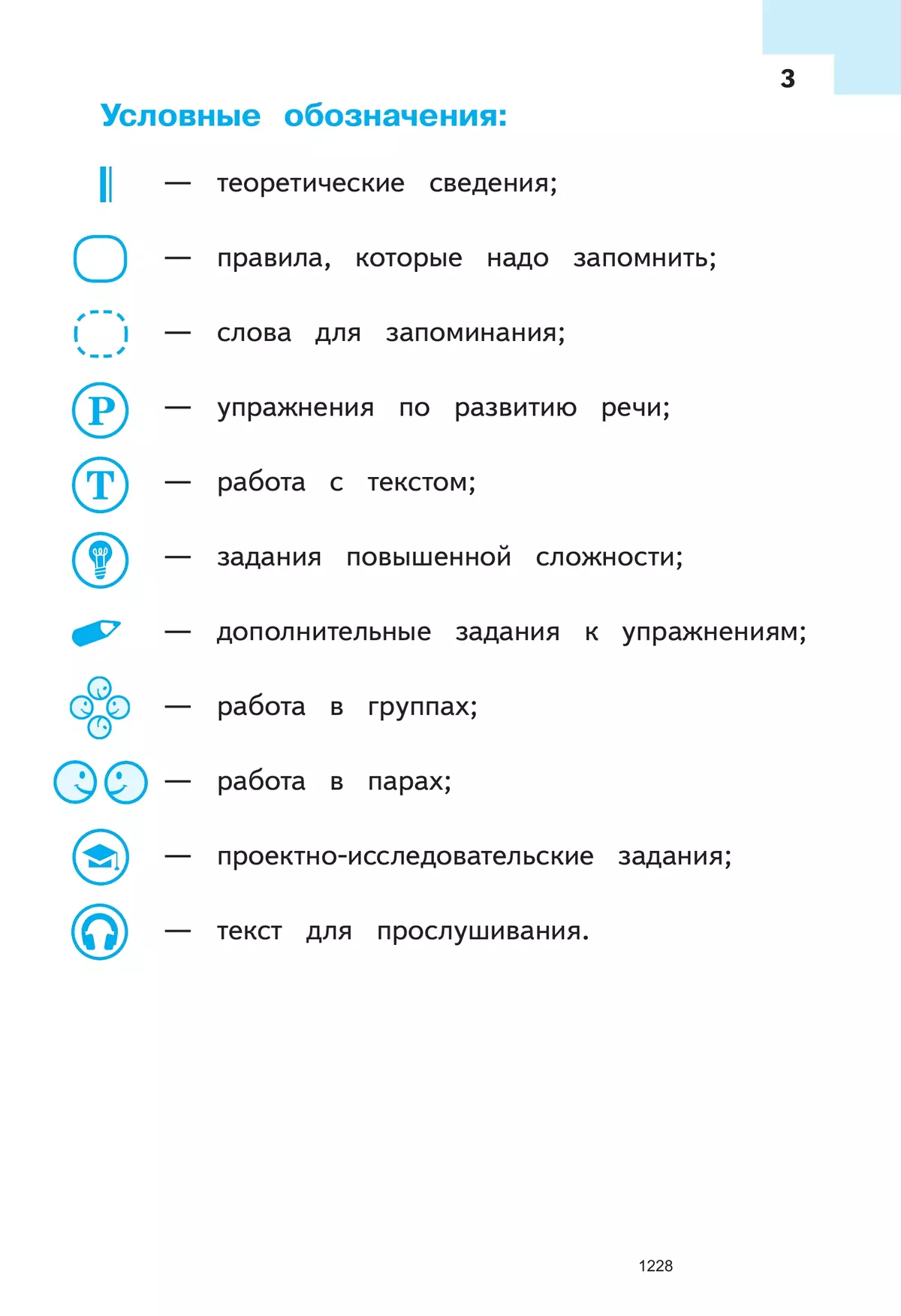 Русский язык. 8 класс. Учебное пособие. В 3 ч. Часть 2 (для слабовидящих обучающихся) 43