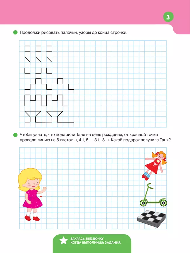 Готовим руку к письму 22 Готовим руку к письму 22