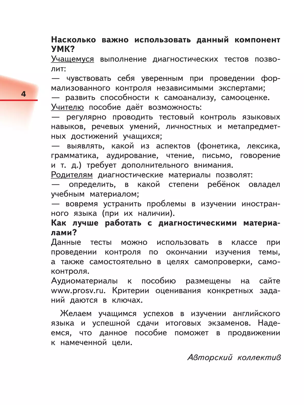 Английский язык. Диагностические работы. 3 класс 40