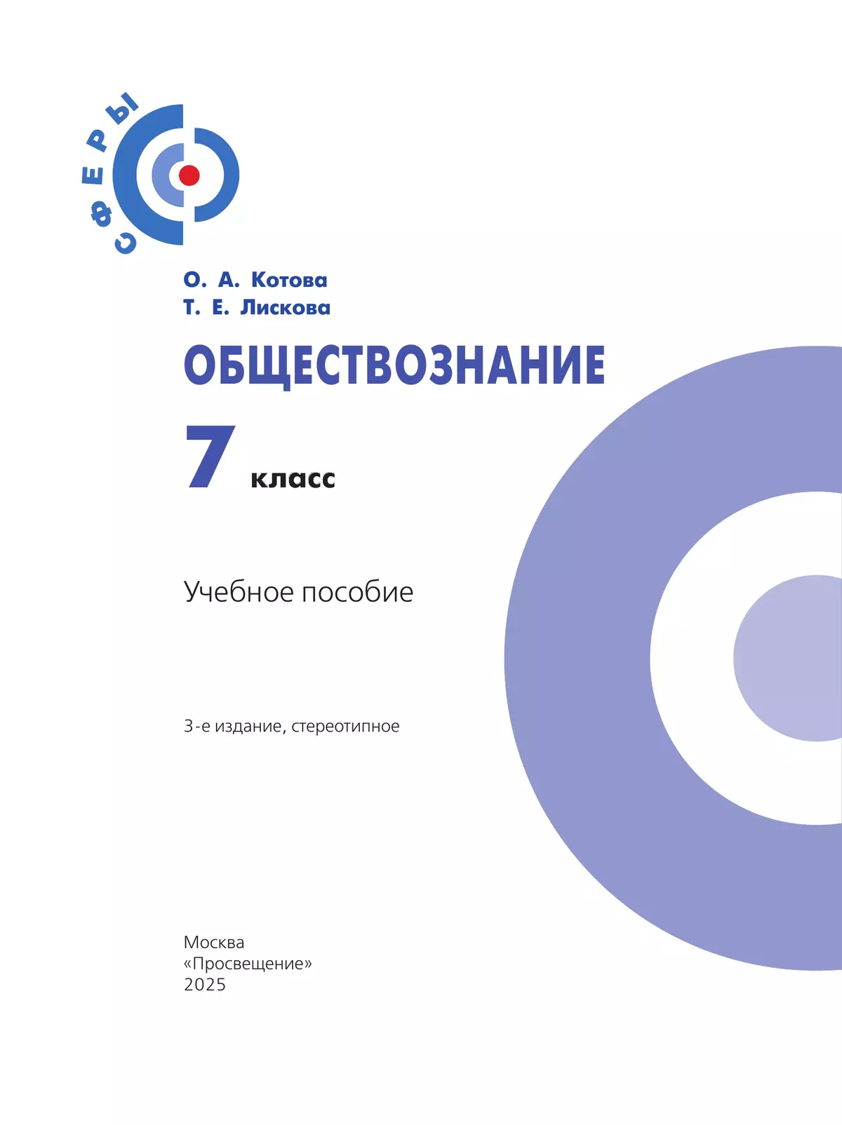 Обществознание. 7 класс. Учебное пособие 14