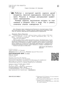 Окружающий мир. Рабочая тетрадь. 3 класс 21