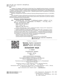 Испанский язык. 3 класс. Углублённый уровень. Учебник. В 2 ч. Часть 2. 16