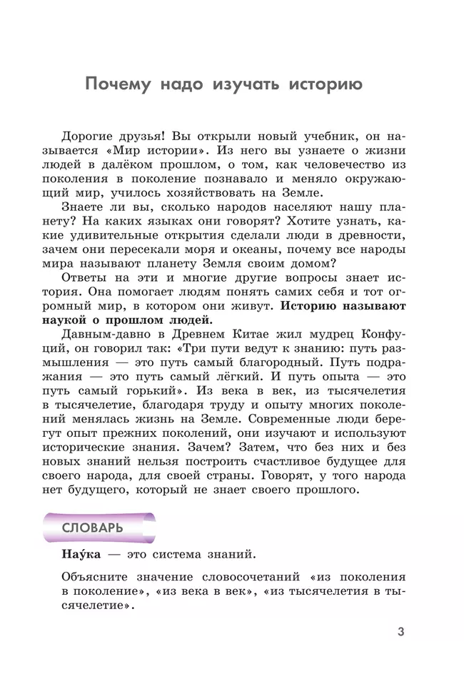 Мир истории.  6 класс. Учебник (для обучающихся с интеллектуальными нарушениями) 8
