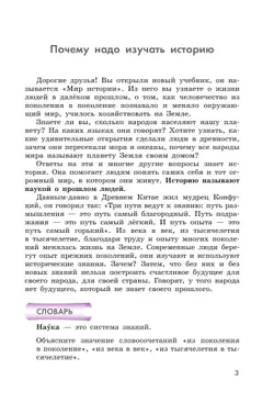 Мир истории.  6 класс. Учебник (для обучающихся с интеллектуальными нарушениями) 8