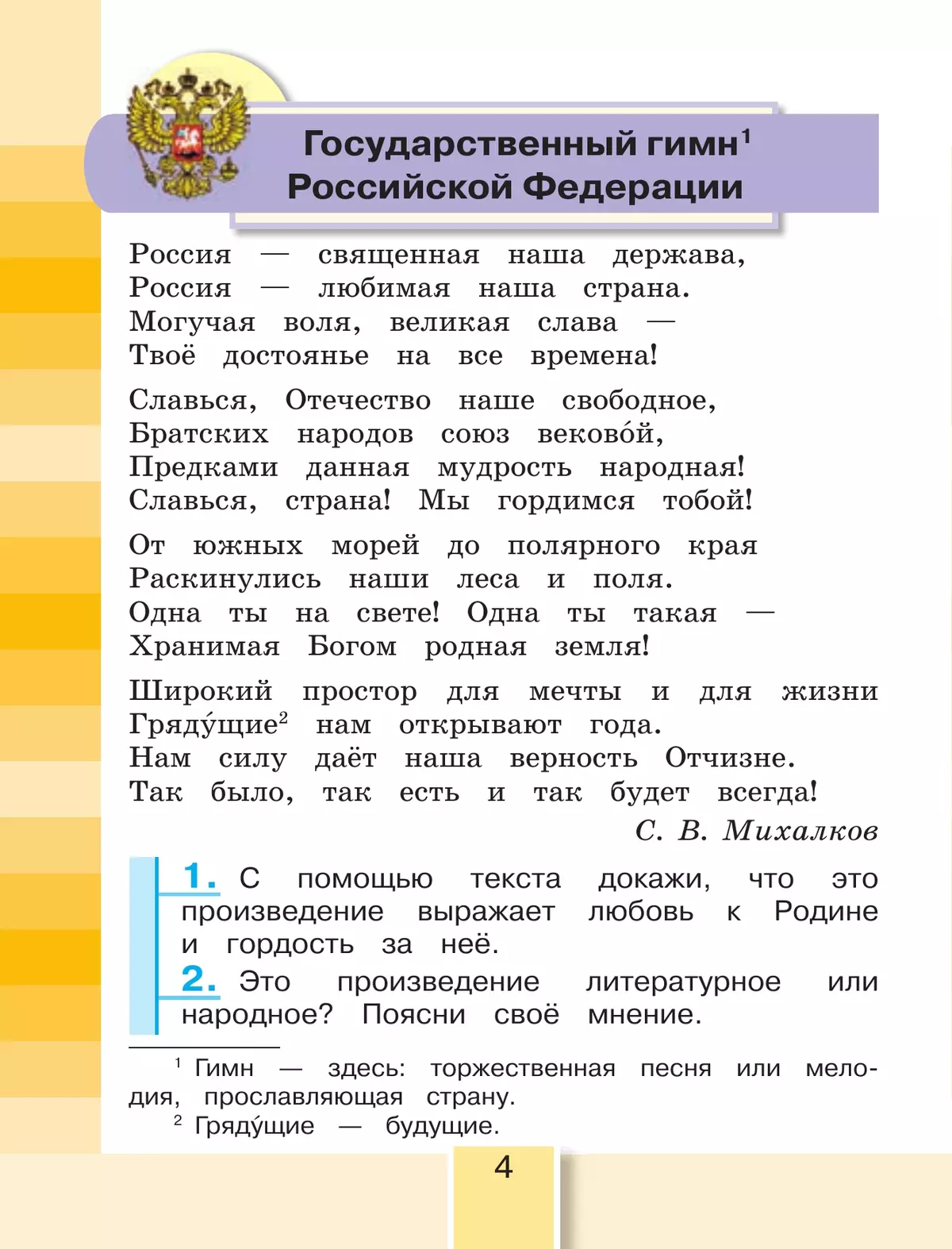 Литературное чтение. 4 класс. Учебное пособие. В 4 частях. Часть 1 40