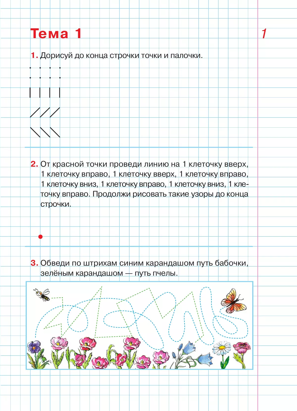 Графические диктанты. Рабочая тетрадь для детей 5-6 лет 25