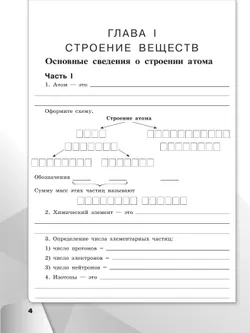 Химия. Рабочая тетрадь. 11 класс. Базовый уровень 12