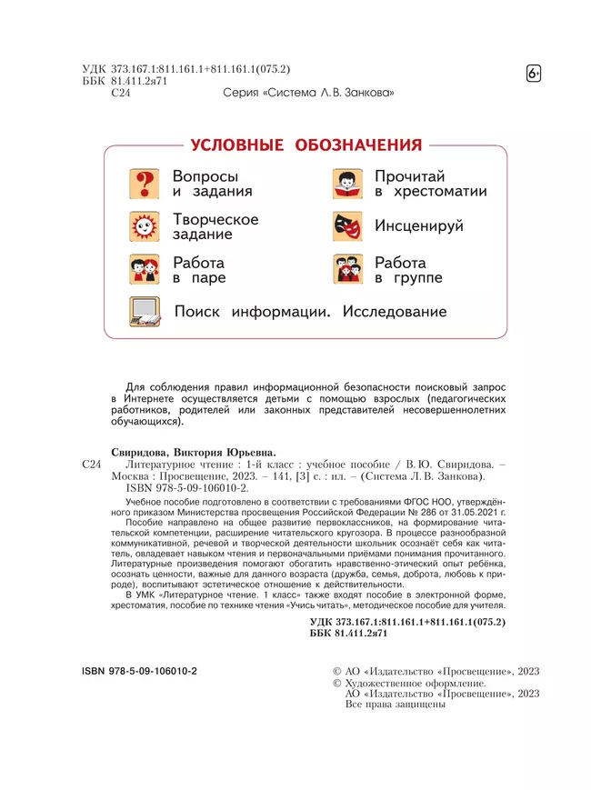 Литературное чтение. 1 класс. Учебное пособие 25 Литературное чтение. 1 класс. Учебное пособие 25
