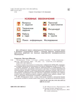 Литературное чтение. 1 класс. Учебное пособие 25