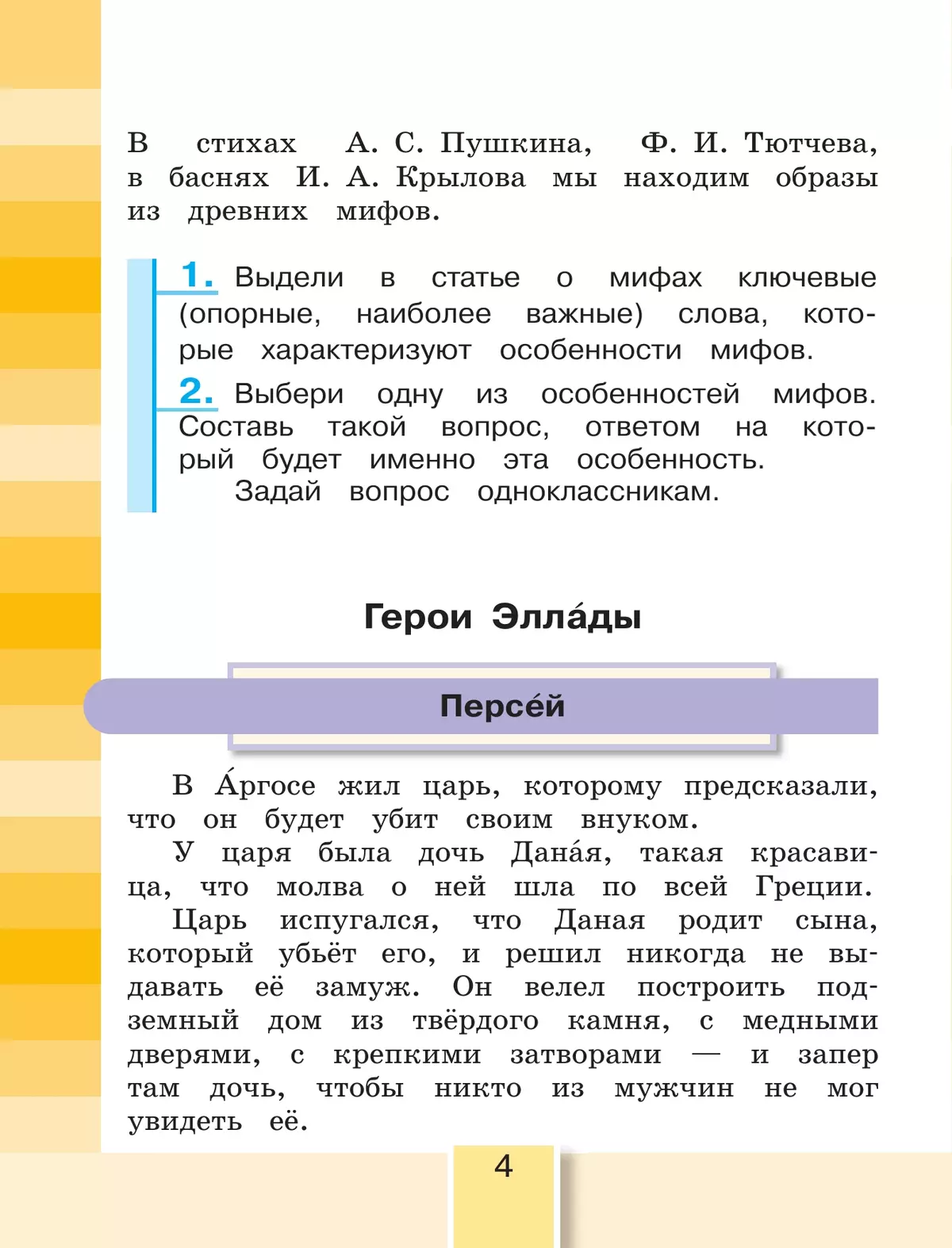 Литературное чтение. 4 класс. Учебное пособие. В 4 частях. Часть 3 20
