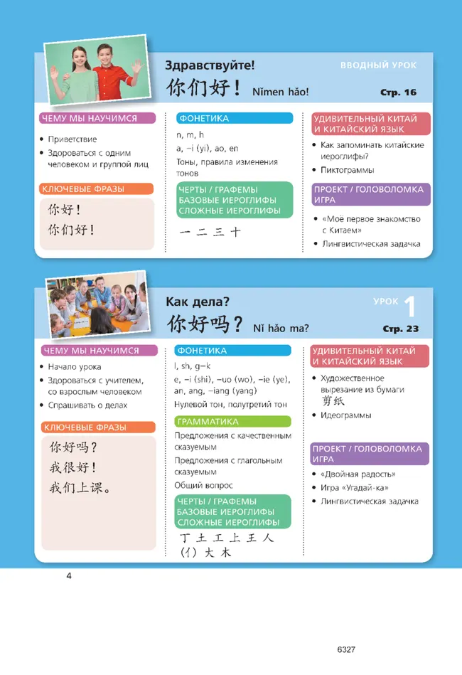 Китайский язык. Первый год обучения 12