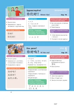 Китайский язык. Первый год обучения 12