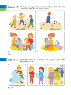 Ориентиры развития ребёнка 5-6 лет. Как отследить динамику интеллектуального, эмоционального и физического развития детей. Диагностическое пособие для педагогов и родителей. 2