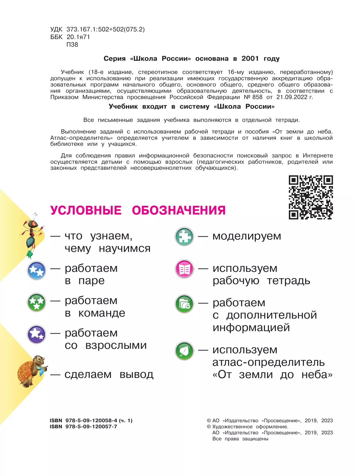 Окружающий мир. 1 класс. Учебник. В 2 ч. Часть 1 9