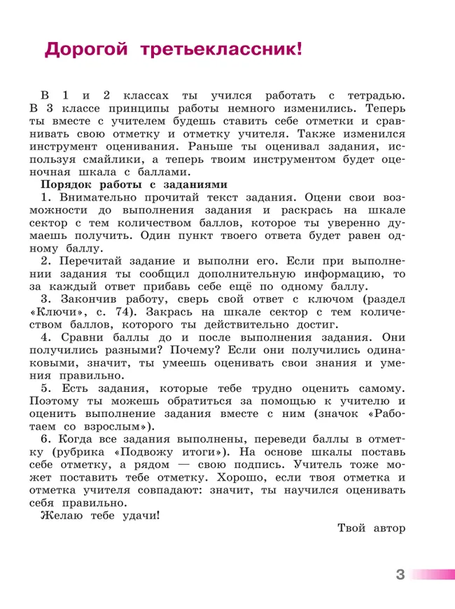 Литературное чтение. Тетрадь учебных достижений. 3 класс 5